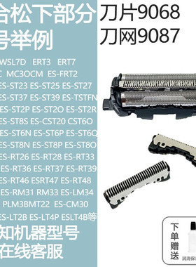 适合松下剃须刀刀网ES9087刀片ES9068 ES-GA20 CM30  ES8116刀头