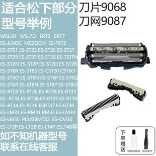 适合松下剃须刀刀网ES9087刀片ES9068 ES-GA20 CM30  ES8116刀头