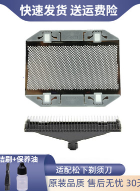 适合松下剃须刀ES-RS10 RC40  SA40 ES338 ES89 RC30 9943网罩等