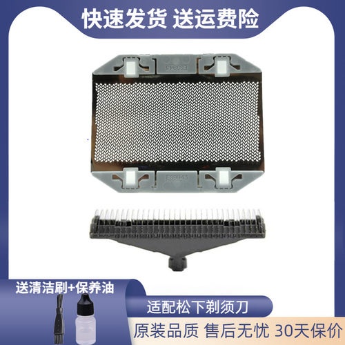 适合松下刀网RS10RC309943网罩