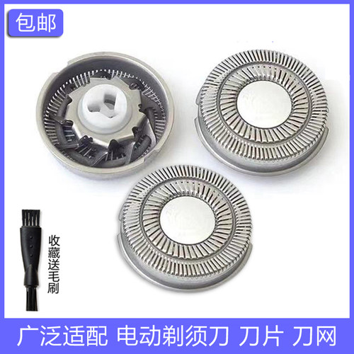 飞科电动剃须刀刀片网罩