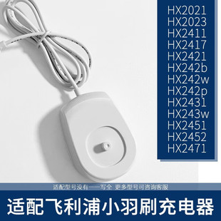 适用于飞利浦小羽刷HX2421/2471/2451/2431/242w电动牙刷充电底座