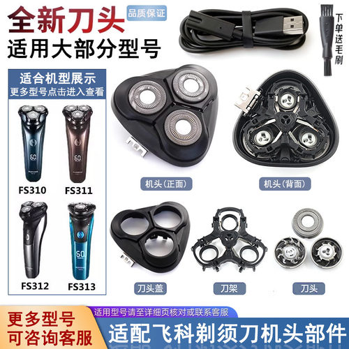 刀头替换刀片刀网边框支架充电器