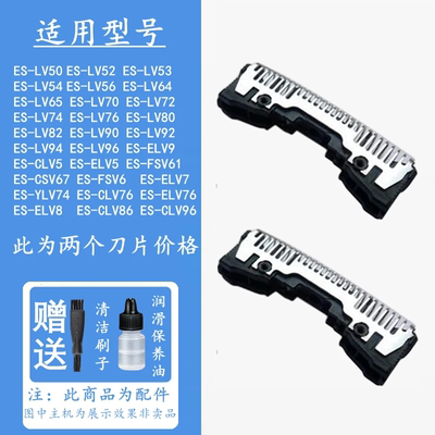 适合松下剃须刀内仞WES9170刀片刮胡刀LV52 LV54 LV70 ELV9等配件