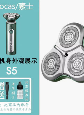 适配素士剃须刀刀头刀片网罩