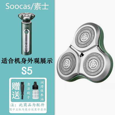 适配素士剃须刀刀头刀片网罩