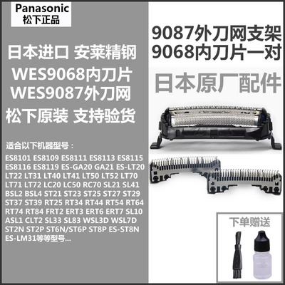 适合日本松下剃须刀内外仞刀片网罩ES-LM31小锤子ERT3 ERT7 SL10