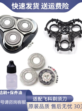 适用飞科电动剃须刀3刀头配件FS339 373 375 372 370 319刮胡刀片