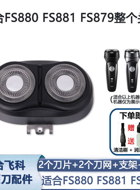 FS879FS880881刀头支架充电器