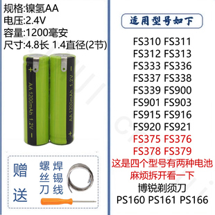 适合飞科剃须刀FS310 FS312 FS339 901 920 375电池电烙铁吸锡器