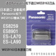 适合Panasonic松下日本进口WES9163刀头ES8259 LA90 LA70 8901