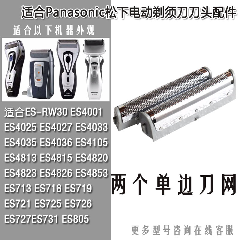 适合松下ES9852ES9859刀片刀网