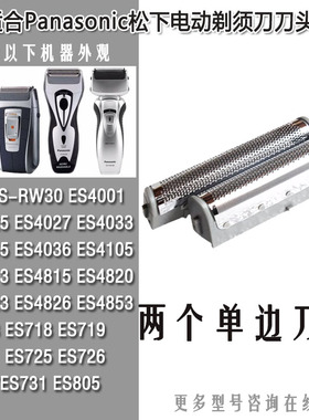 适合松下剃须刀刀头ES9859网罩ES4025 ES4027 ES4033 4035 RW30等