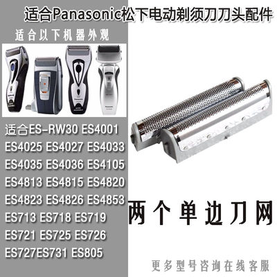 适合松下ES9852ES9859刀片刀网