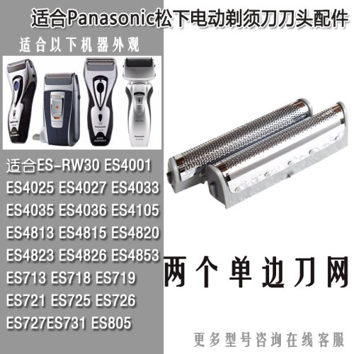 适合松下ES9852ES9859刀片刀网
