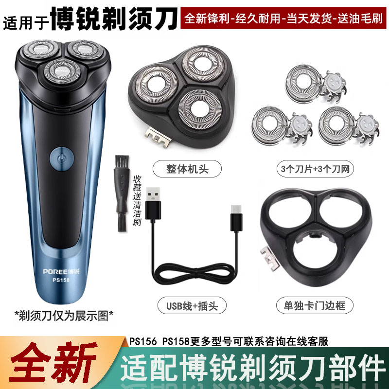 适配博锐剃须刀刀头刀片网罩配件