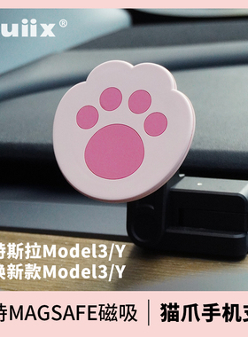 wuiix猫爪车载手机支架MagSafe磁吸可爱适用特斯拉ModelY/3焕新款