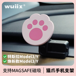 wuiix猫爪车载手机支架MagSafe磁吸可爱适用特斯拉ModelY/3焕新款