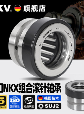 推力滚针组合轴承NKX内径10 12 15 17 20 25 30 35 40 45 506070Z