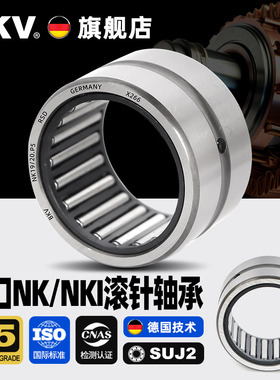 德国BKV进口滚针滚柱轴承型号大全微型小型圆柱NK无内圈NKI带内圈