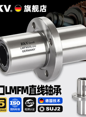 BKV进口中间圆法兰直线轴承LMFM6 8 10 12 13 16 20 25 30 35LUU