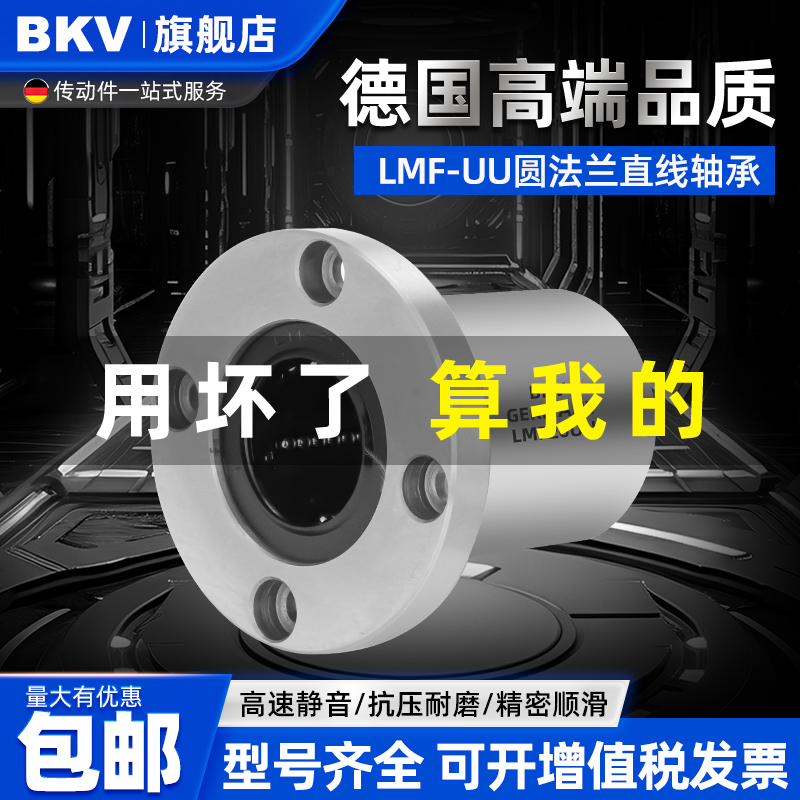 德国进口钢保耐高温LMF10 12 16 20 25 30 40LGA圆法兰直线轴承
