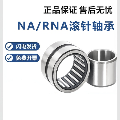 德国进口BKV滚针轴承RNA NA 4900 4901 4902 4903 4904 4905 4906