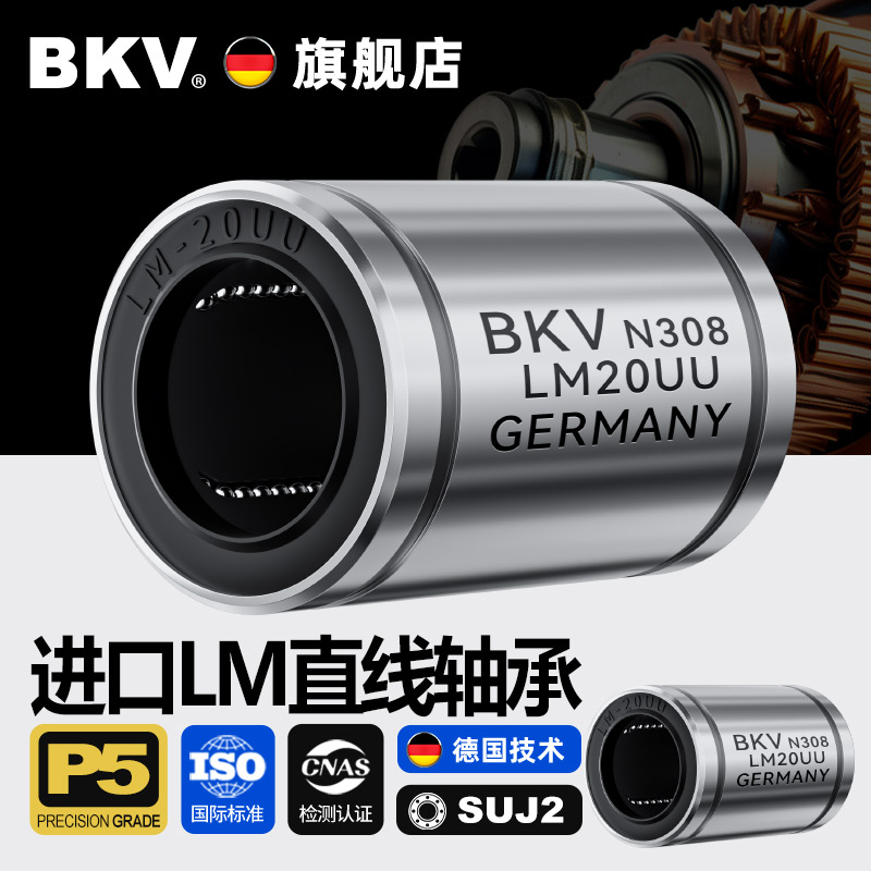 德国进口欧标直线轴承LME4 5 8 10 12 16 20 25 30 40 50 60 80UU