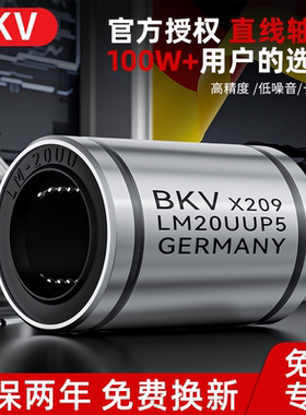 德国BKV非标直线滑动轴承LMT6 8 10 12 16 20LU米思米LMUT/LMUD