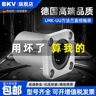 必凯威BKV方法兰直线轴承6