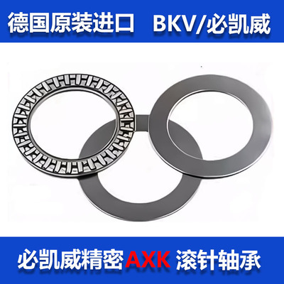 进口BKV平面推力滚针轴承AXK0619/0821/1024/1226/1528/1730/2035