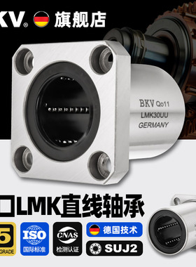德国BKV紧凑型方法兰直线轴承LMSK8 10 LHSK12 LME62-16 固定座