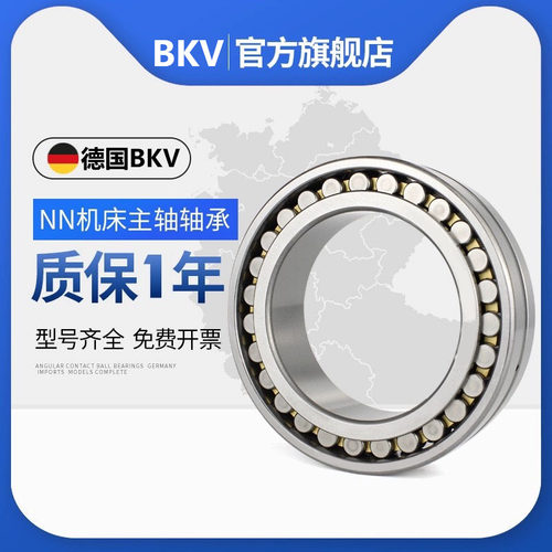 德国BKV机床主轴轴承NN3007K/w33 NN3008K/W33/P5/P4/P2