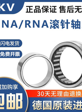 德国BKV滚针轴承RNAV4010 4011 4012 4013 4014 4015 4016 4017NA