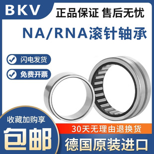 德国BKV滚针轴承RNAV4010 4011 4012 4013 4014 4015 4016 4017NA