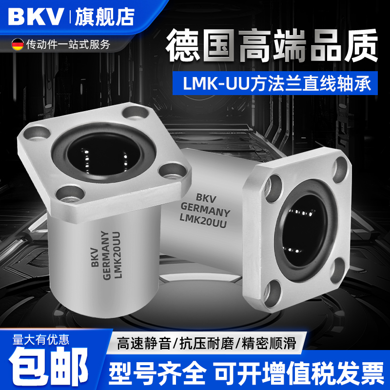 进口钢保方法兰加长直线轴承LMK8 10 12 16 20 25 30 35 40耐高温