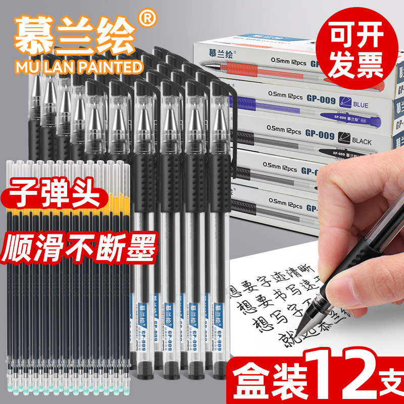 慕兰绘子弹头中性笔顺滑不断墨