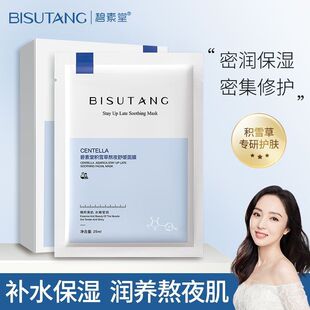 积雪草b5面膜晒后修复焕白去黄气暗沉提亮补水保湿嫩肤正品官方