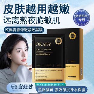贵妇补水保湿面膜女提亮肤色抗皱紧致嫩肤嫩白去黄气官方正品