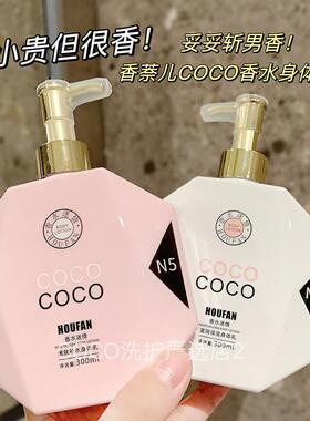 补水COCO香水型身体乳补水保湿嫩肤滋润持久留香止痒润肤乳露夏天