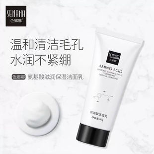 色娜娜氨基酸清润保湿洁面乳温和清洁保湿不紧绷敏感肌适用洗面奶