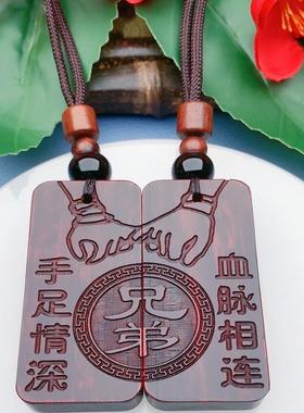 姐妹兄弟手足情深血脉相连款定制生肖收藏实木挂件项链礼物