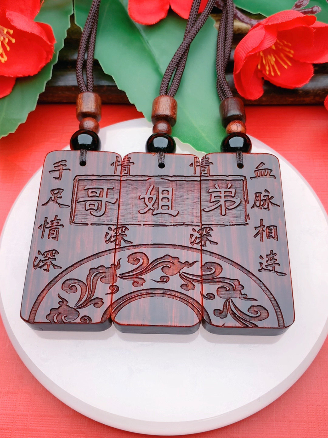 兄弟姐妹文字定制生肖收藏紫檀木项坠/吊坠