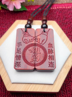 姐弟兄妹手足情深血脉相连款 生肖定制收藏天然实木挂件项链礼物