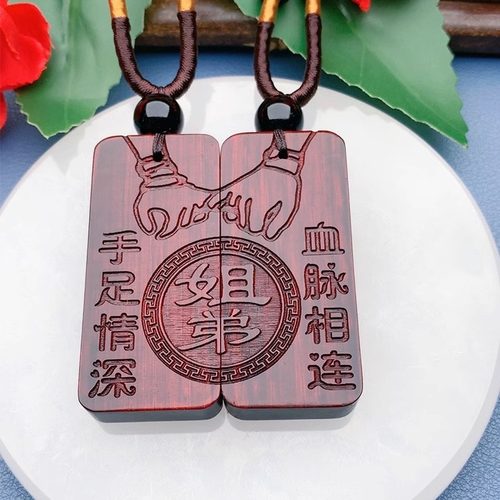姐弟姐妹兄弟手足情深血脉相连款定制生肖收藏实木挂件项链礼物