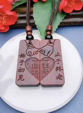 一辈子一起走定制款生肖实木挂件定制礼物项链挂件情侣文字定制