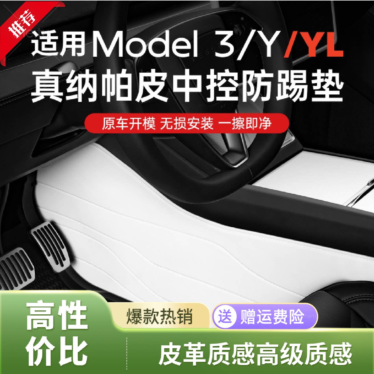 特斯拉中控防踢垫ModelY/L3/白色