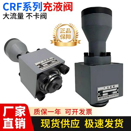 液压快速缸充液阀RCF系列40/50/63/80 液压机预充阀 油压机满油阀