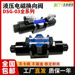 DL液压站3C3换向阀3C4电磁阀2D2 220V DSG 3C2 2B2 3C60