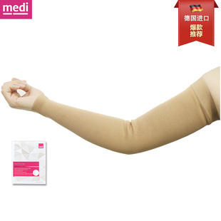 德国迈迪medi正品二级重度压力套平织不带手掌弹力袖套
